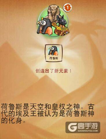 涂鸦上帝任务 涂鸦上帝埃及的崛起合成图文攻略