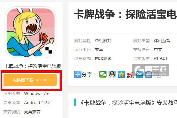  卡牌战争：探险活宝电脑版下载