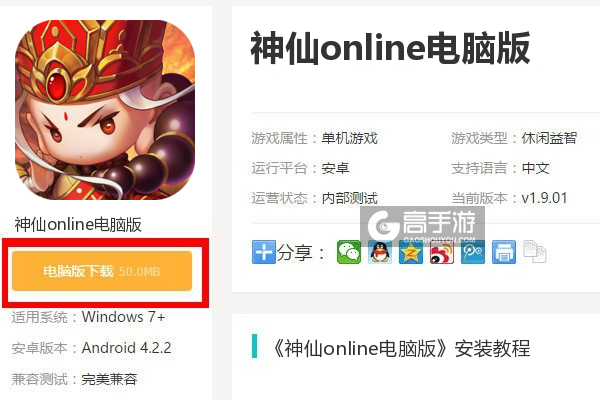  神仙online电脑版下载