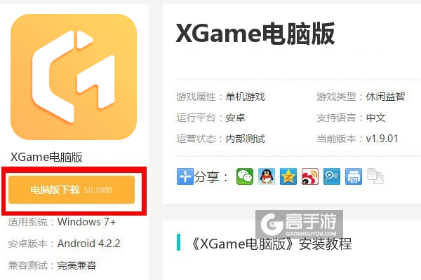  XGame电脑版下载