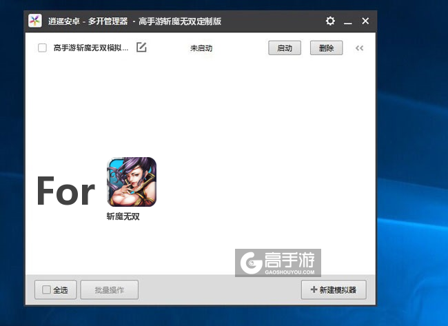 斩魔无双双开/多开管理器主界面
