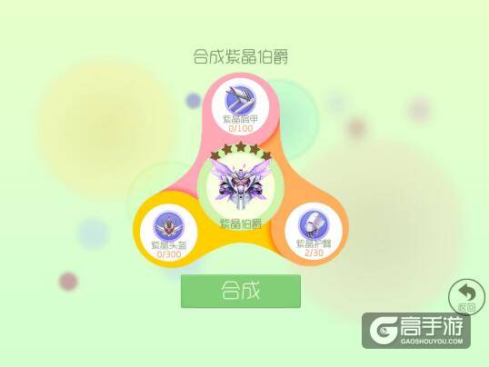 球球大作战紫晶肩怎么获得?球球大作战紫晶肩甲获得方法