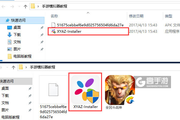 全民斗战神电脑版安装教程1