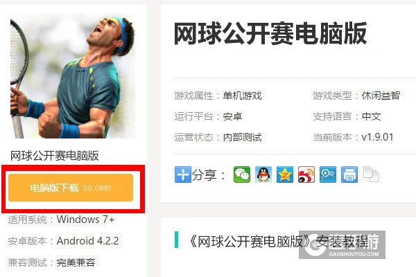  网球公开赛电脑版下载