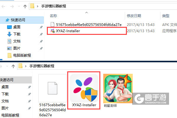 明星厨师电脑版安装教程1