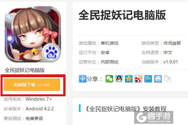  全民捉妖记电脑版下载