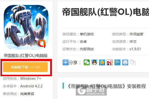  帝国舰队(红警OL)电脑版下载