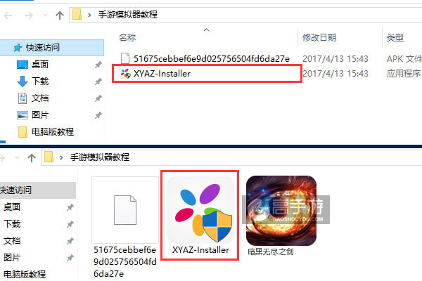 暗黑无尽之剑电脑版安装教程1