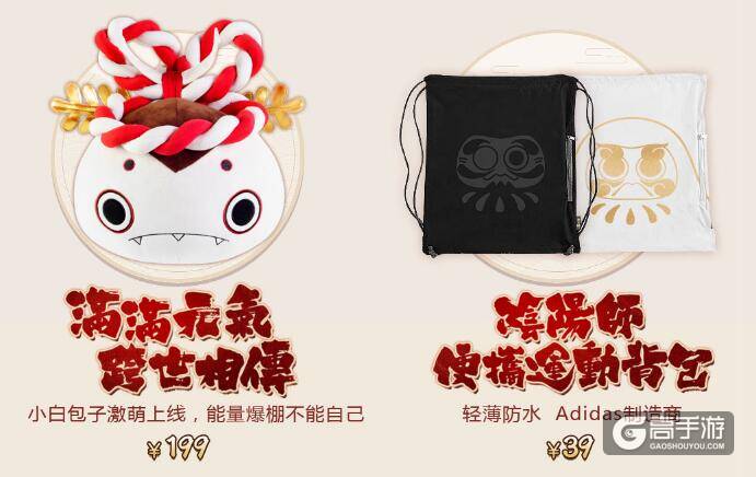 阴阳师周边商城已开启：快来选购心爱好物~