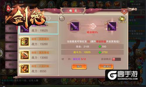 我的战力我做主 冰河游戏《剑绝》装备打造一条龙