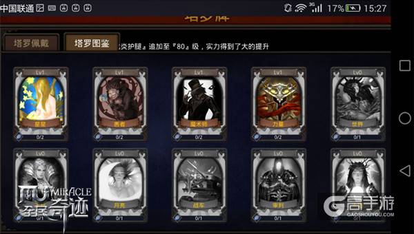 探秘塔罗世界 《全民奇迹MU》2.10版本塔罗牌大揭秘
