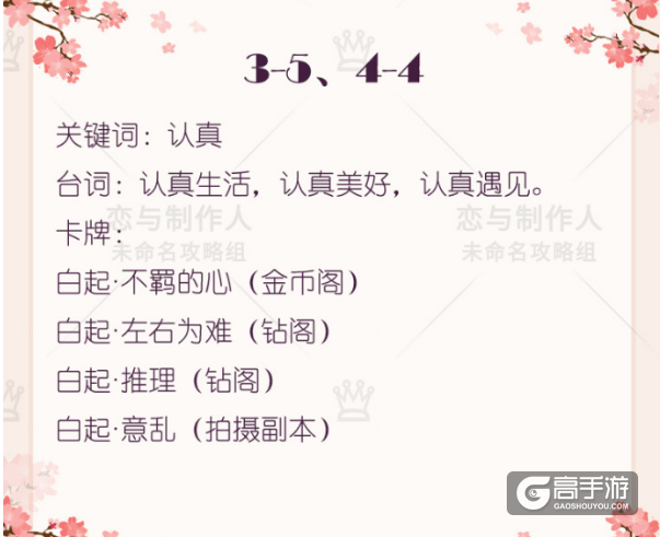恋与制作人白起拍摄副本缘分事件选择推荐