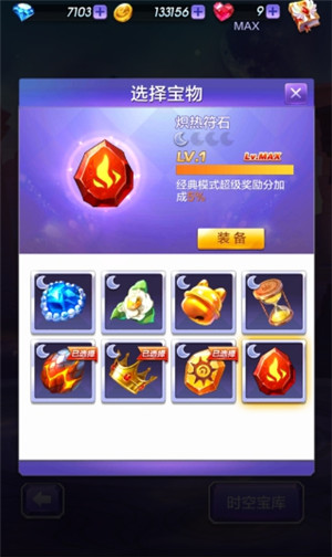 天天酷跑3D宝物炙热符石详解