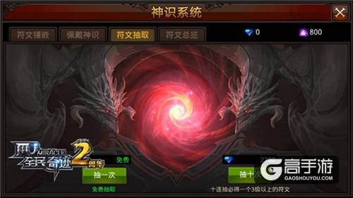 神识系统更上层楼 《全民奇迹MU》七级符文诞生