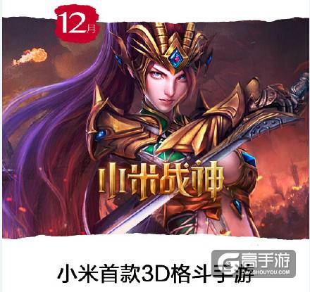 小米下半年将推出6款手游产品 老九门手游已发布