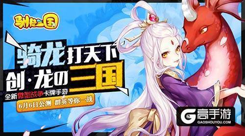 《驯龙三国》开测五分钟宕机两小时，玩家失控，结果震惊