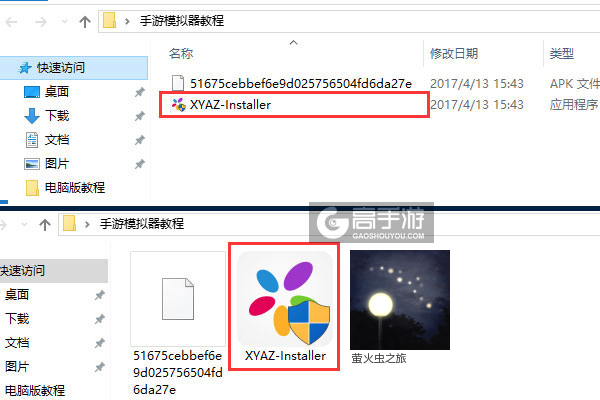 萤火虫之旅电脑版安装教程1