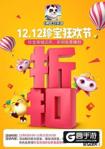 【图05：《神武3》手游12.12珍宝狂欢节】.jpg