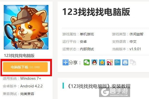  123找找找电脑版下载