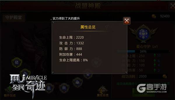 PK之王必备 《全民奇迹MU》战盟守护生命翻倍送
