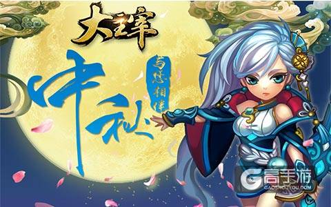 每逢佳节倍思亲 《大主宰-新版》与您相聚