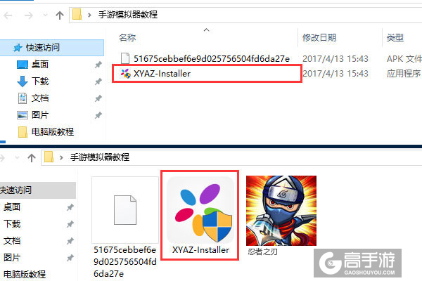 忍者之刃电脑版安装教程1
