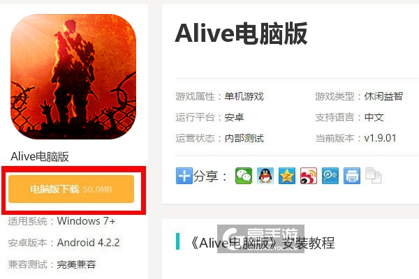 Alive电脑版下载
