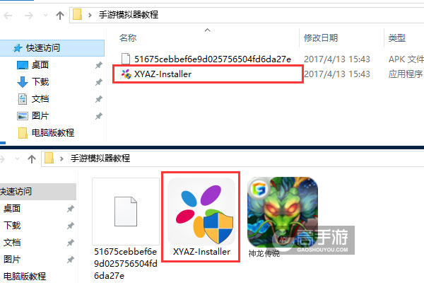 神龙传说电脑版安装教程1