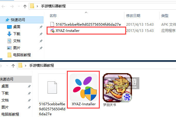 梦回天书电脑版安装教程1