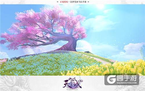 一见倾心《九州天空城3D》你不知道的情缘圣地