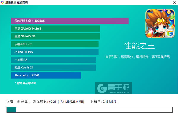 逗比西游电脑版安装教程2