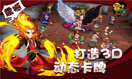 感受全新三国魅力 《暴走吴蜀魏》今日不删档公测