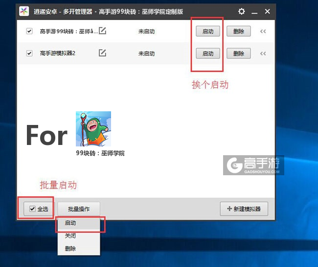 启动99块砖：巫师学院模拟器