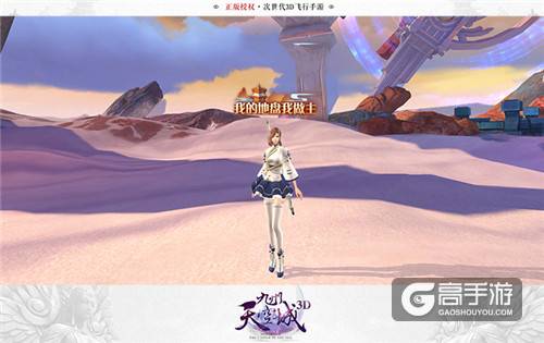 妖灵飞行帅气登场《九州天空城3D》秋韵新版暖心上线