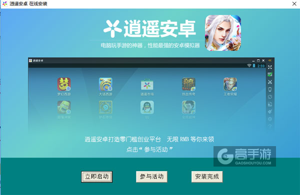 一剑风云电脑版安装教程3