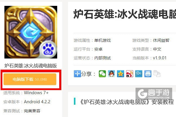  炉石英雄:冰火战魂电脑版下载