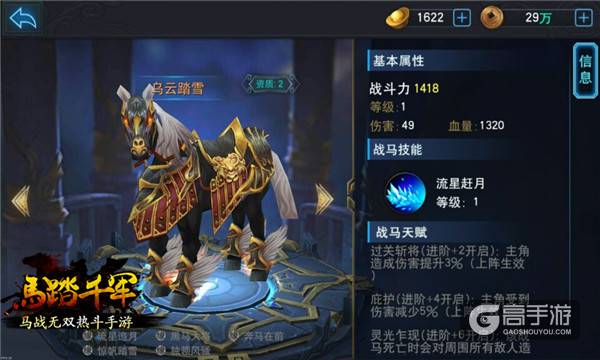 马踏千军手游