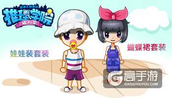 《推理学院》有哪些暖心服装，夏日搭配大收录