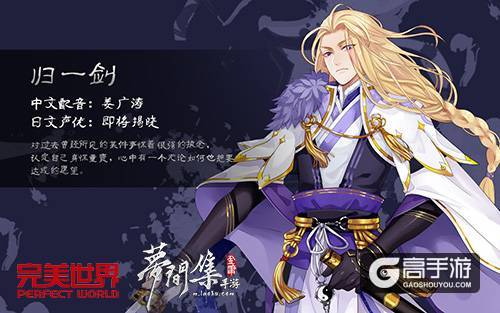 公子世无双《梦间集》二十位角色齐亮相