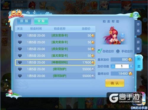【图06：《神武3》手游全服拍卖会】.jpg