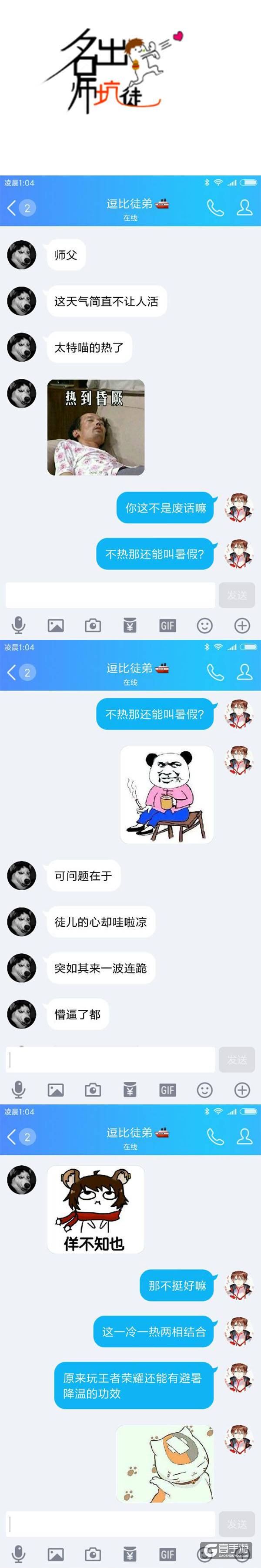 【名师出坑徒】玩王者荣耀居然能降暑
