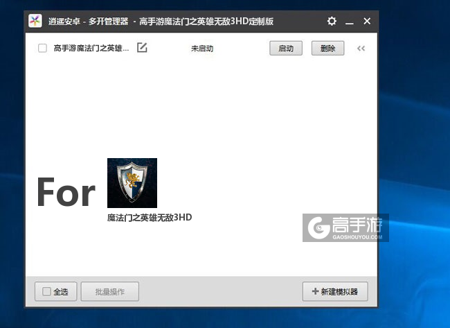 魔法门之英雄无敌3HD双开/多开管理器主界面
