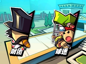 《魔足学院》经营系统介绍