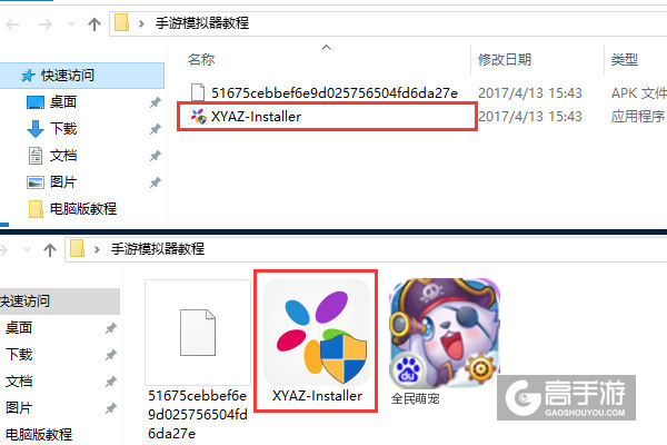全民萌宠电脑版安装教程1