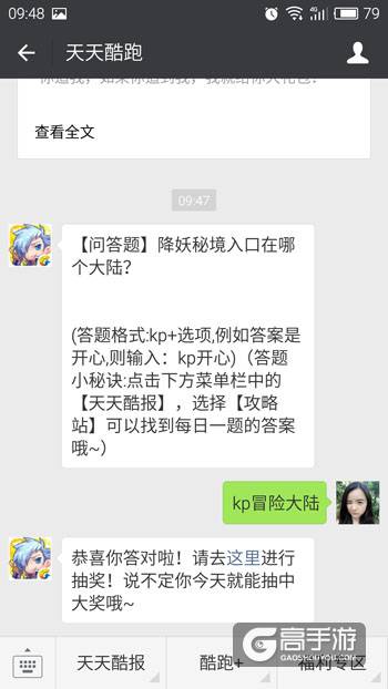 天天酷跑每日一题 降妖秘境入口在哪个大陆？