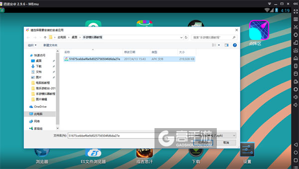 在电脑版上安装点阵区