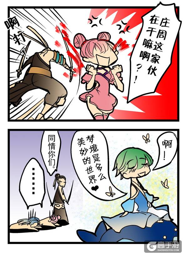 【王者荣耀漫画】最怕坦克时时在梦游！