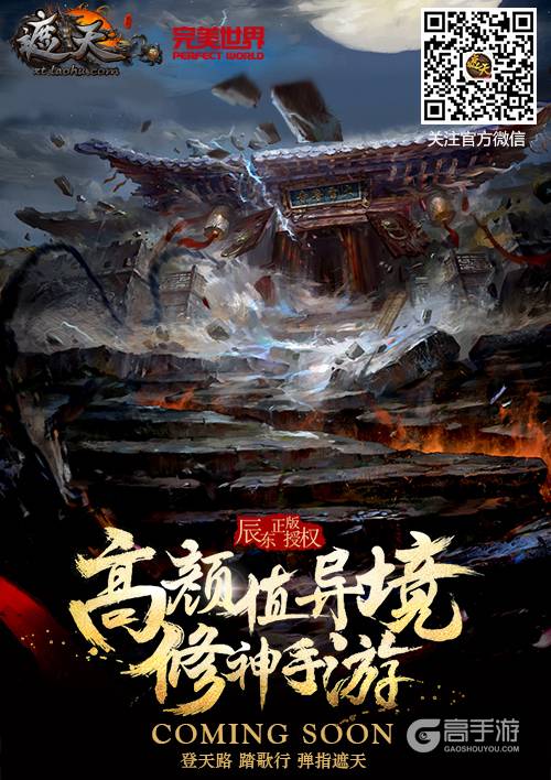 《遮天3D》手游悬念站上线 解锁CG预告片