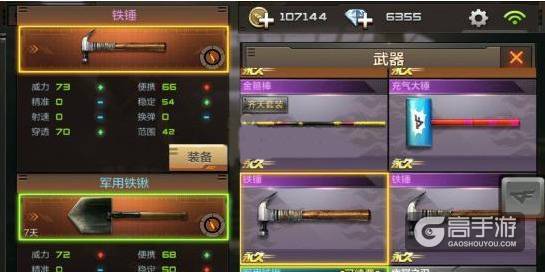 《穿越火线：枪战王者》铁锤属性分析