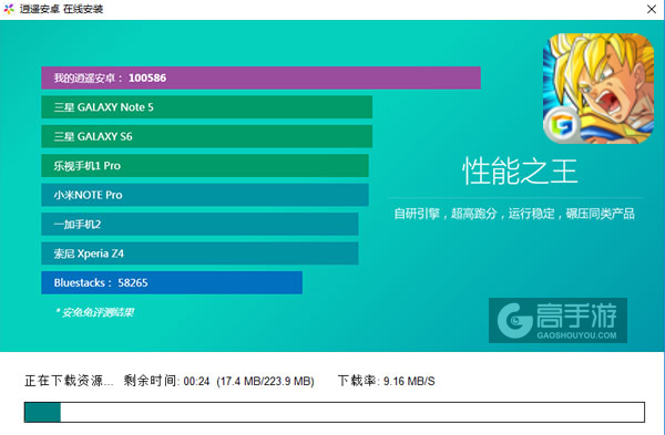 暴走七龙珠电脑版安装教程2